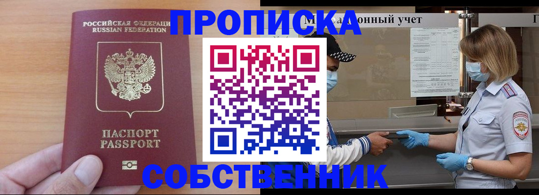 временная регистрация собственник в Малгобеке